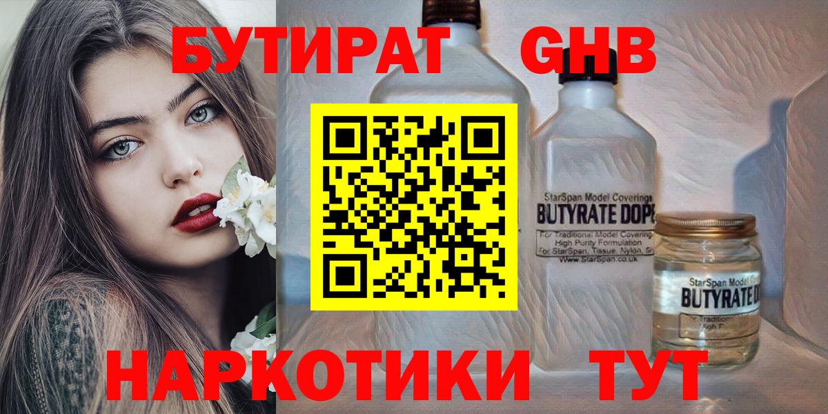 БУТИРАТ  БУТИРАТ Butirat  Вход с VPN  Серпухов 