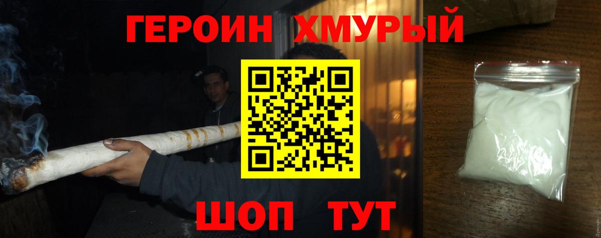 ГЕРОИН афганец Серпухов